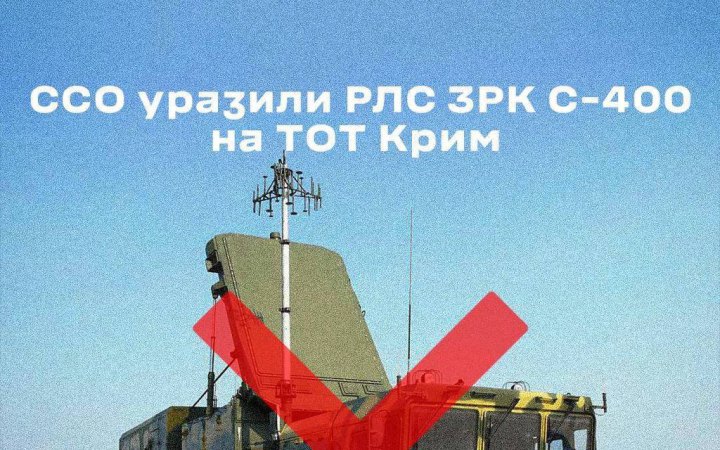 Мінус 1,2 млрд дол для окупантів: у Криму знищено радіолокаційну станцію ЗРК С-400 "Тріумф", яка мала виявляти дрони