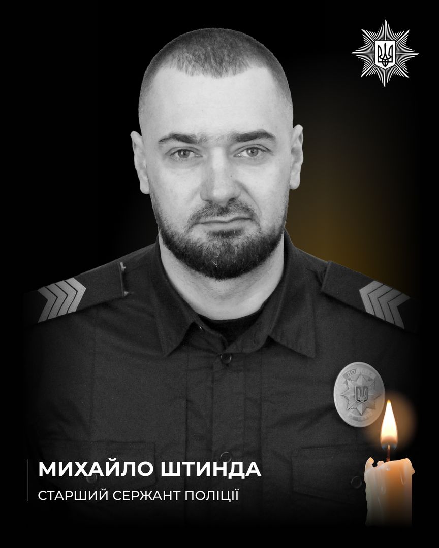 На фронті загинув поліцейський Михайло Штинда: його життя обірвав FPV-дрон