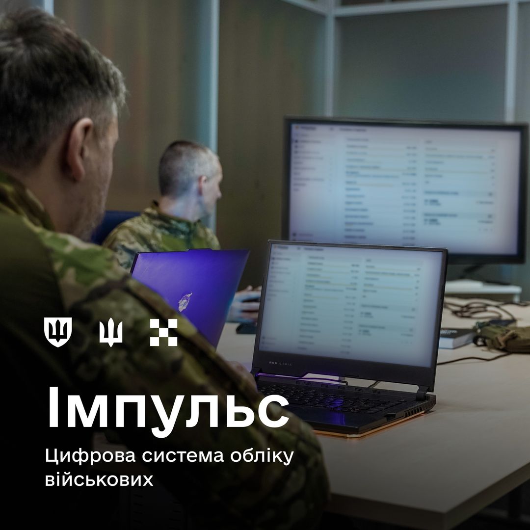 "Імпульс": Міноборони запускає цифрову систему обліку військових для кожної частини ЗСУ