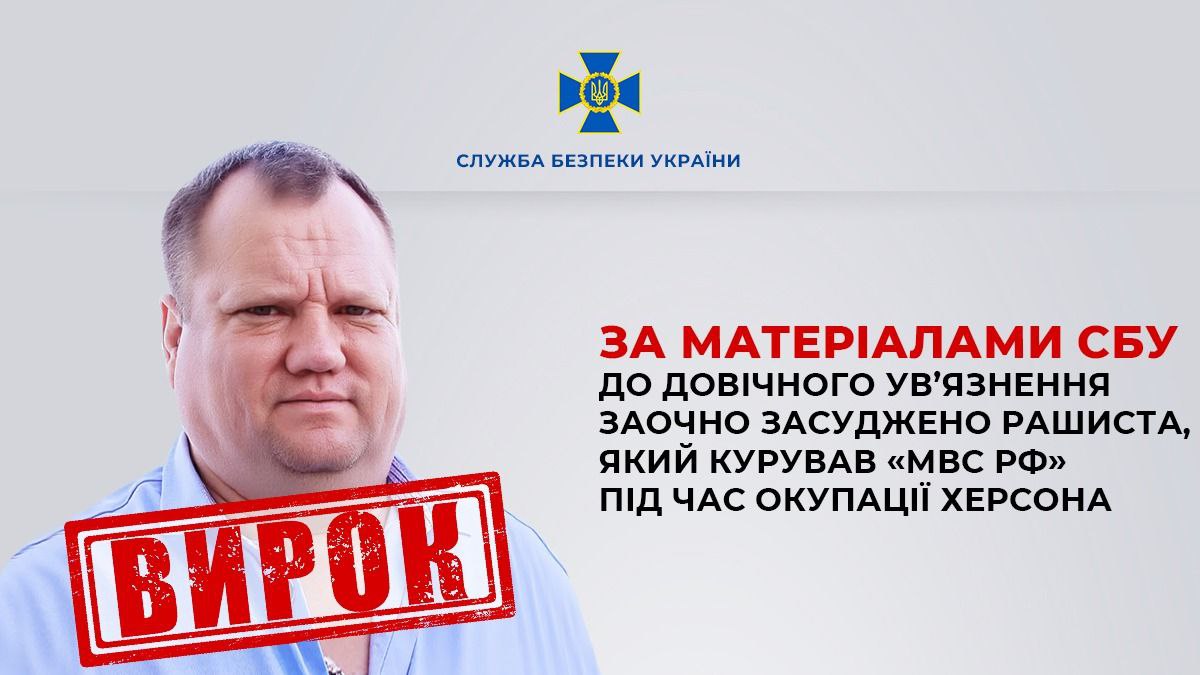 Організатору катівень у Херсоні дали довічне ув'язнення, - СБУ