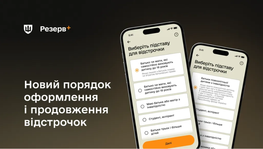 З 1 листопада змінились правила: як тепер оформити чи продовжити відстрочку
