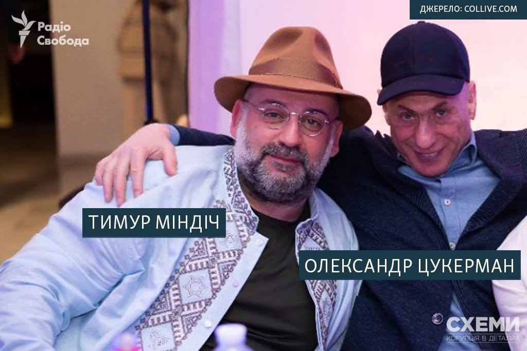 Корупційний скандал: Україна оголосила в розшук Міндіча і Цукермана