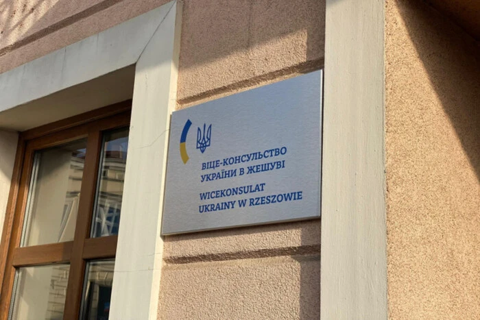 Україна відкрила віцеконсульство в Польщі - Підозра