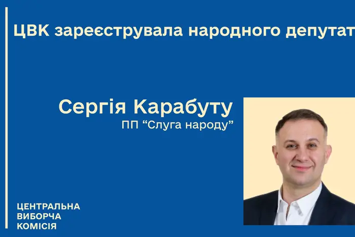 Центральна виборча комісія зареєструвала нового нардепа - Підозра