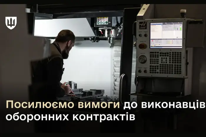 Міноборони посилило вимоги до виконавців оборонних контрактів - Підозра