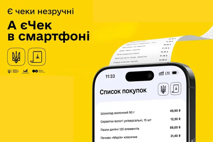 Свириденко оголосила про запуск пілотного проєкту єЧек - Підозра