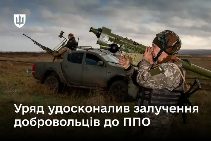 Уряд спростив залучення добровольців до ППО: що змінилося - Підозра