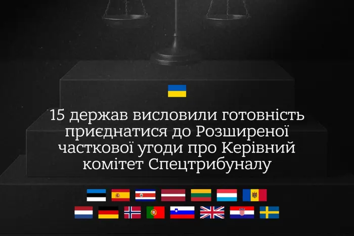 Створення спецтрибуналу проти РФ: повний перелік країн, які долучилися - Підозра