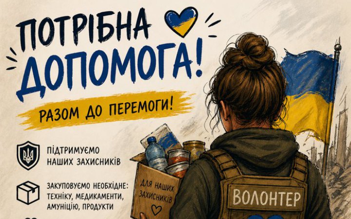 Сім правил безпечного волонтерства: як правильно збирати донати - Підозра