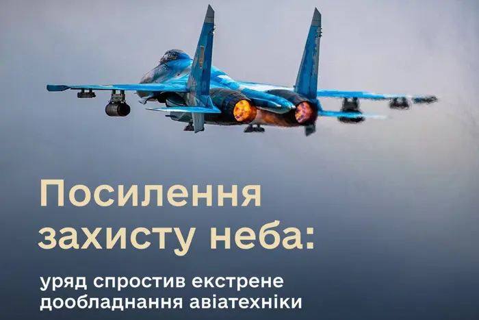Посилення захисту неба. Уряд ухвалив важливу постанову - Підозра