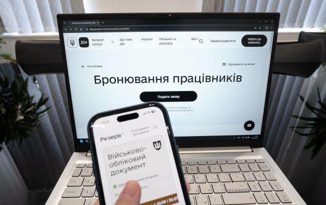 Бронювання працівників за новими правилами
