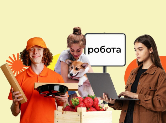 Підробіток для студентів та школярів на канікулах